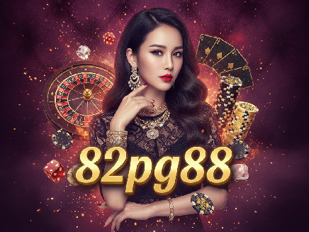 สล็อตเว็บตรง 82pg88